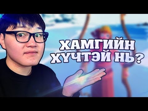 Видео: ХЭН НЬ ХАМГИЙН ХҮЧТЭЙ ВЭ?