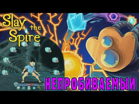 Видео: Slay the Spire ► Дефект / Нашел короткий путь к боссу / Попробуй пробей меня!