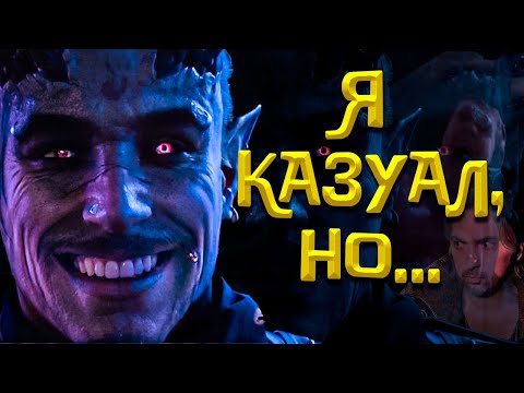 Видео: КАК НЕ НУЖНО ЛУТАТЬ АЧИВКУ ДОБЛЕСТИ в BALDUR'S GATE III (Доблесть/КАЗУАЛ)