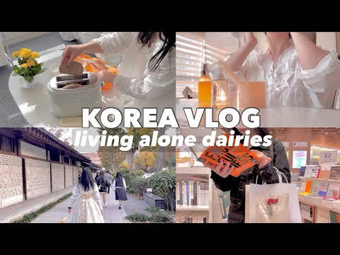 Видео: КОРЕЯ VLOG 🍁🇰🇷 | Как я провёл выходные | ханбок, кафе, книжный магазин в Сеуле