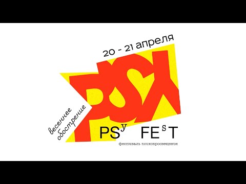 Видео: Интерактивный семинар "Теория привязанности в психиатрии"