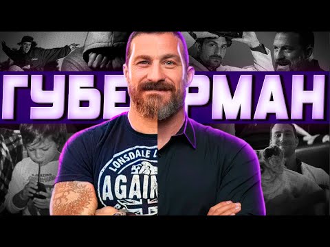 Видео: Від ПАНКА до ПРОФЕСОРА! | Ендрю Губерман