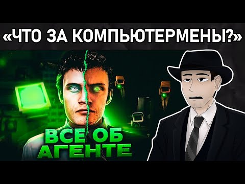 Видео: Фордел Смотрит: Абсолютно ВСЕ о Секретном Агенте | skibidi toilet | ketas