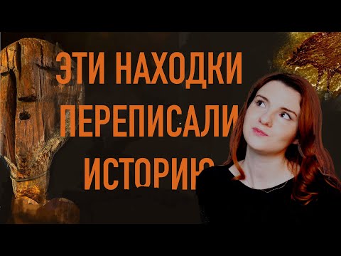 Видео: Три главные археологические сенсации.  Кто создал первое искусство на самом деле?