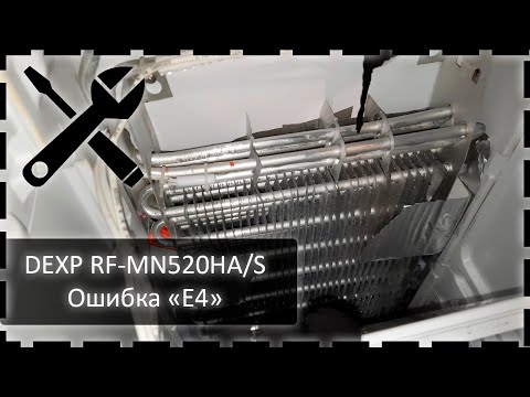 Видео: Ремонт Холодильника DEXP RF-MN520HA/S (Ошибка E4)