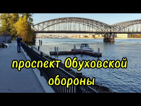 Видео: проспект Обуховской обороны