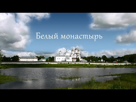 Видео: Белый монастырь, фильм первый - Настоятель | Свято-Троицкий Герасимо-Болдинский монастырь.