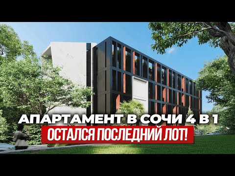 Видео: Цена лучше стройки: готовый бизнес в центре Сочи с видом на море