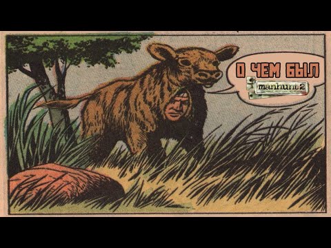 Видео: О чём был Manhunt 2 I часть 4