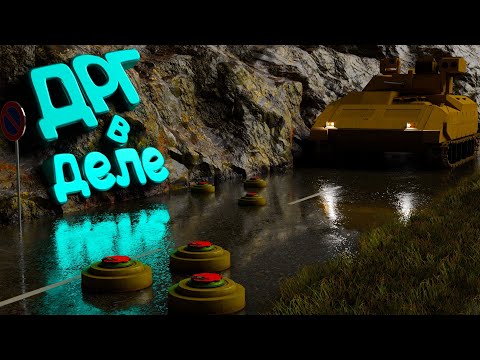 Видео: ДРГ в деле (Squad)