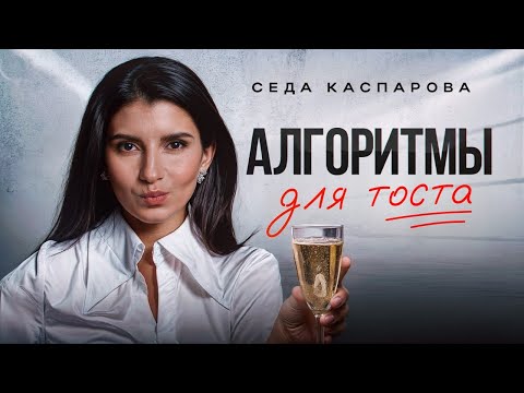 Видео: 4 секрета красивого тоста! / Как удивить всех на празднике?