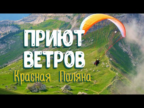 Видео: #СОЧИ #КРАСНАЯ ПОЛЯНА  Самая дешевая Канатная дорога - Альпика Приют ветров