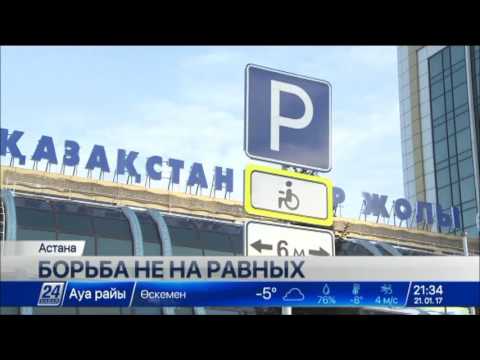 Видео: В Астане водители паркуются на местах для инвалидов, невзирая на знаки