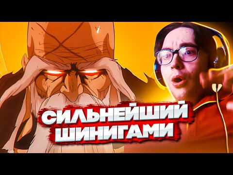 Видео: Ямамото против Айзена 🔥 Блич 294 серия 1 сезон | Реакция на аниме Bleach