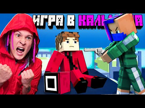 Видео: ВПЕРВЫЕ СЛОМАЛ ИГРУ В КАЛЬМАРА В МАЙНКРАФТ!