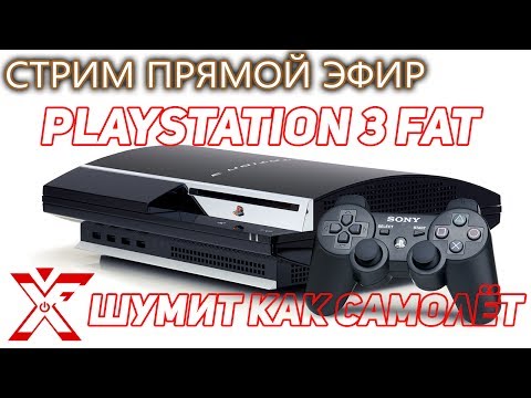 Видео: PLAYSTATION 3 возвращаем старушку к ЖИЗНИ (ШУМИТ как САМОЛЁТ)