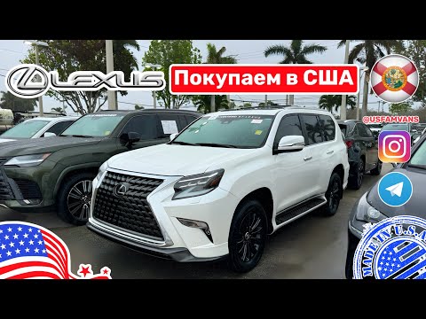 Видео: #677 Выбор автомобиля Lexus с пробегом в США и несколько вариантов других марок с ценами