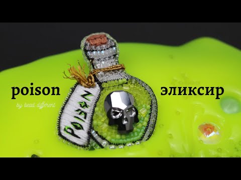 Видео: ЭЛИКСИР * брошь из бисера | процесс создания * DIY (72)