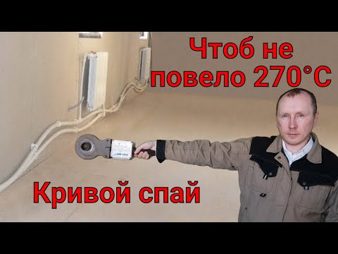 Видео: Как паять полипропиленовые трубы до 80 °C. Без прогибов и заужений.