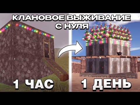 Видео: КЛАНОВОЕ ВЫЖИВАНИЕ С НУЛЯ В ОКСАЙД | OXIDE SURVIVAL ISLAND