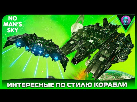 Видео: У тебя точно нет таких кораблей в No Man’s Sky
