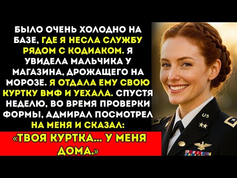 Видео: Я нарушила строй, чтобы помочь ребёнку во время метели — и не ожидала, что столкнусь с самим