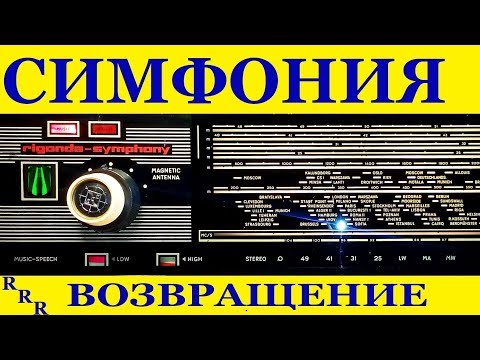 Видео: Чтоб СИМФОНИЯ пела !!! Финал.