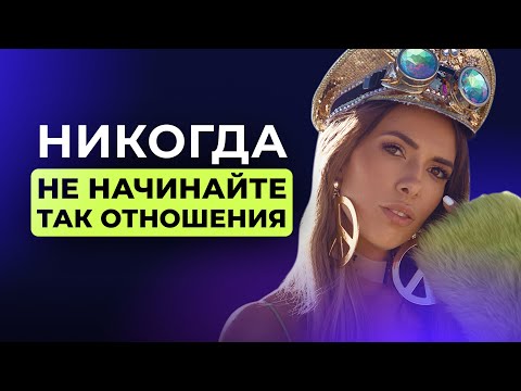 Видео: Трагедия в отношениях. Какие сценарии проходит хорошая девочка. С чего начинается Абьюз
