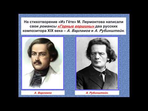 Видео: 5 класс  Урок 4  Романс  Горные вершины