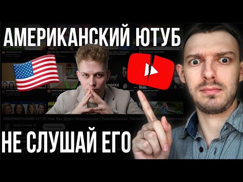 Видео: ВЛАД КОЗЫРА НЕ РАЗБИРАЕТСЯ В 🇺🇸 ЮТУБЕ