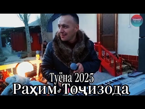 Видео: Раҳим Тоҷизода Туёна 2025 Дар #ҚД