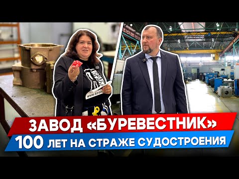 Видео: Завод «Буревестник»: 100 лет на страже судостроения | экскурсия по производству