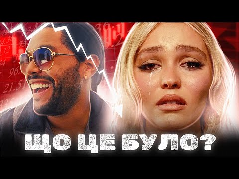 Видео: ГІРШЕ НІЖ ЕЙФОРІЯ | Огляд серіалу "Ідол"