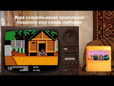 Видео: Моя любимая четырёх игровка Super Hik 4 in 1