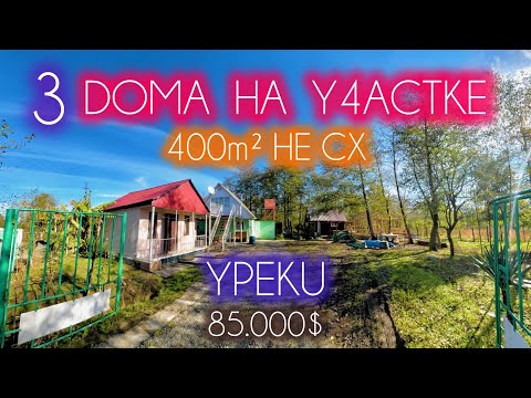 Видео: Грамотная инвестиция в недвижимость Грузии - Продаётся небольшой участок с 3 домами, 7 минут до моря