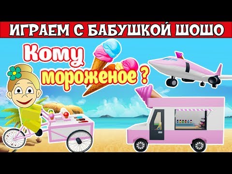 Видео: Я супер пупер продавец МОРОЖЕНОГО  🍦  Играю в симулятор  ICE CREAM VAN SIMULATOR / Роблокс