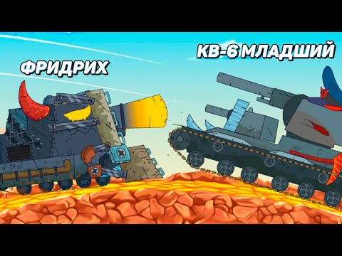 Видео: Боссы: КВ-6, ГЕРАКЛ и ФРИДРИХ в Gerand Гнутые Дула! Обновление танковой игры, новый режим Выживание