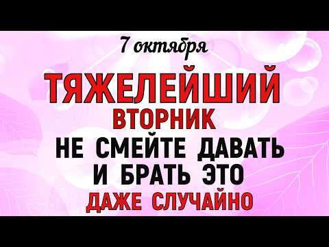 Видео: 7 октября День Феклы. Что нельзя делать 7 октября День Феклы. Народные приметы и традиции