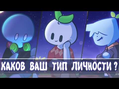 Видео: Ваша Самая Привлекательная Черта Характера, Основанная На Вашем Типе Личности