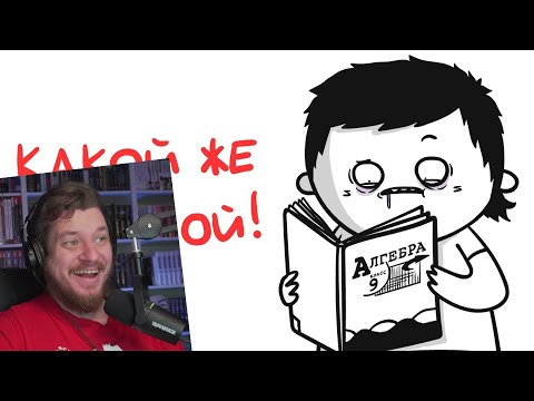 Видео: Самый ТУПОЙ в классе!.. (анимация) | РЕАКЦИЯ НА МАРМАЖА