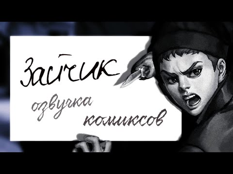 Видео: Tiny Bunny / Зайчик/ озвучка комиксов #7
