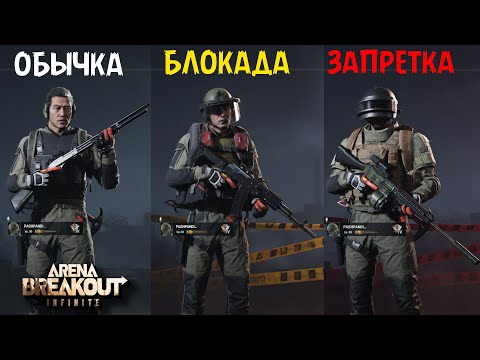 Видео: ARENA BREAKOUT INFINITE: НЕ ГАЙД КАК ВЫГОДНО СОБИРАТЬСЯ В РЕЙД