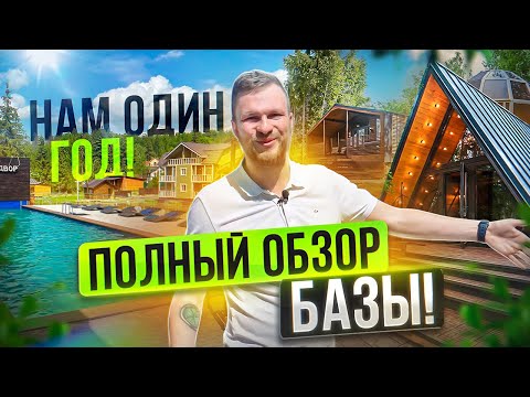 Видео: ПОЛНЫЙ ОБЗОР БАЗЫ. НАМ 1 ГОД