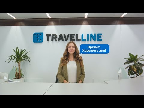 Видео: Работа в TravelLine: один день из жизни сотрудника