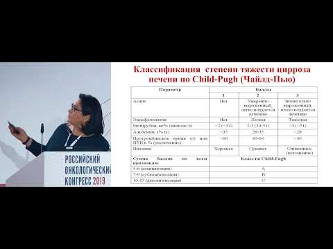 Видео: Что нового в лечении гепатоцеллюлярного рака?