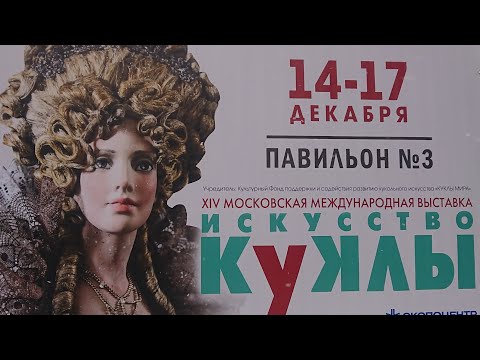 Видео: Выставка Искусство Куклы 2023 Большой обзор Экспоцентр Москва