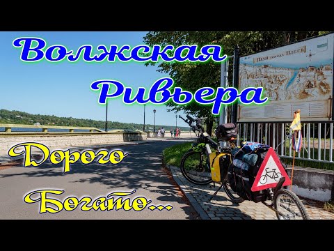 Видео: Еду в Плёс. Часть 2я: Волжская Ривьера
