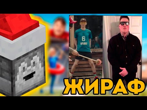 Видео: РЕАКЦИЯ ПУГОДА НА ТО КАК ЖИРАФ УЧАСТВОВАЛ В КЛИККЛАК!?