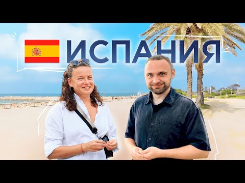 Видео: Стыдные вопросы про Испанию / 16 лет в Барселоне