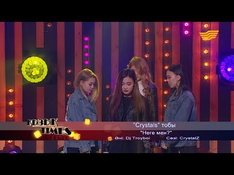 Видео: «Crystals» тобы - «Неге мен?» (Әні: Dj Troyboi, сөзі: CrystalZ)